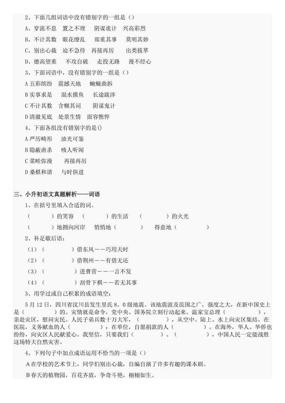 语文部编小学小考小升初总复习资料汇总大全23.doc_第2页
