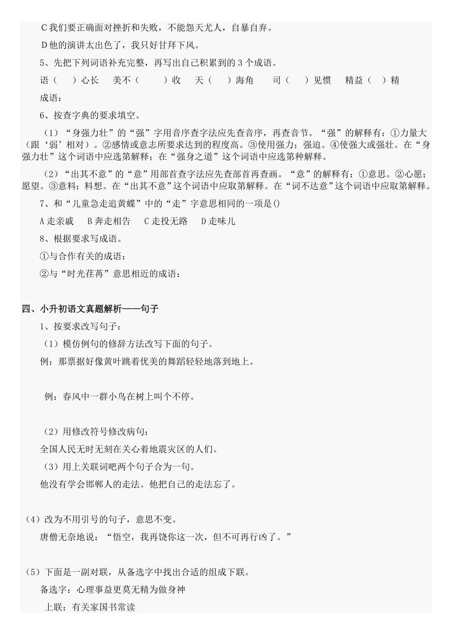 语文部编小学小考小升初总复习资料汇总大全23.doc_第3页