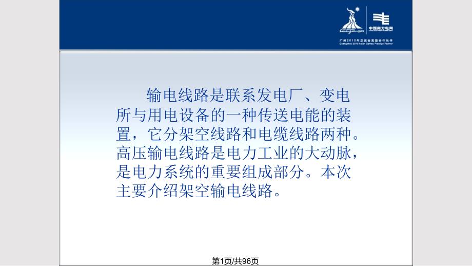 输电线路基础知识培训PPT课件.pptx_第1页