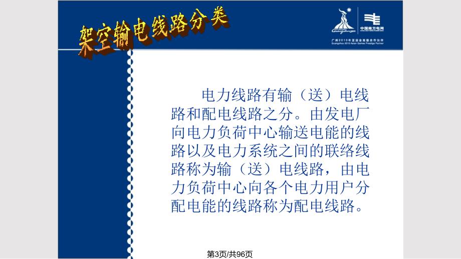 输电线路基础知识培训PPT课件.pptx_第3页