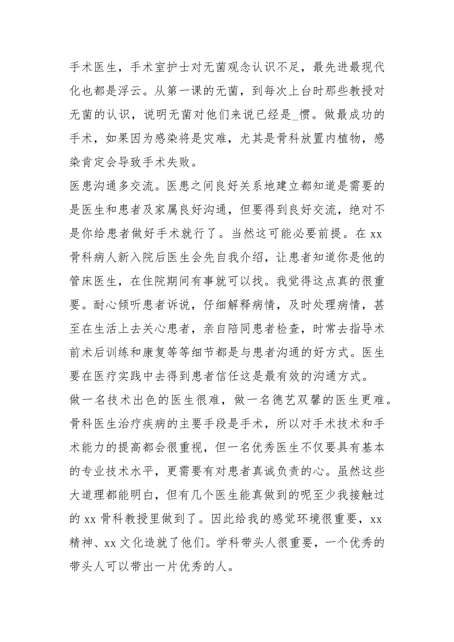骨科进修自我鉴定共3篇.docx_第3页