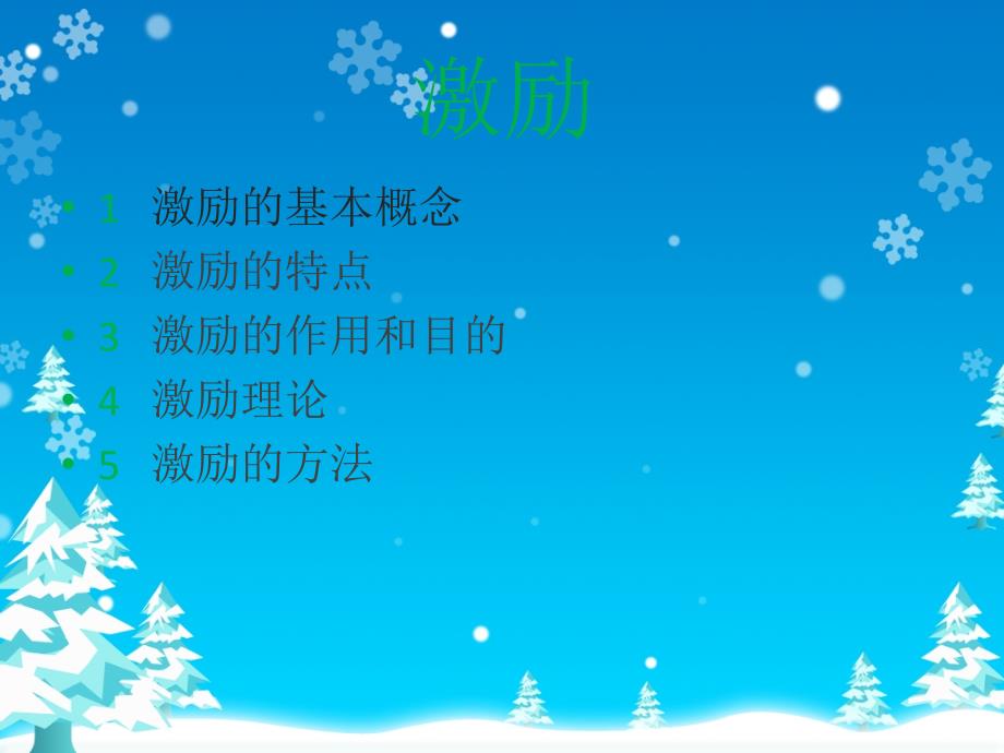 管理学激励方法PPT课件.ppt_第2页
