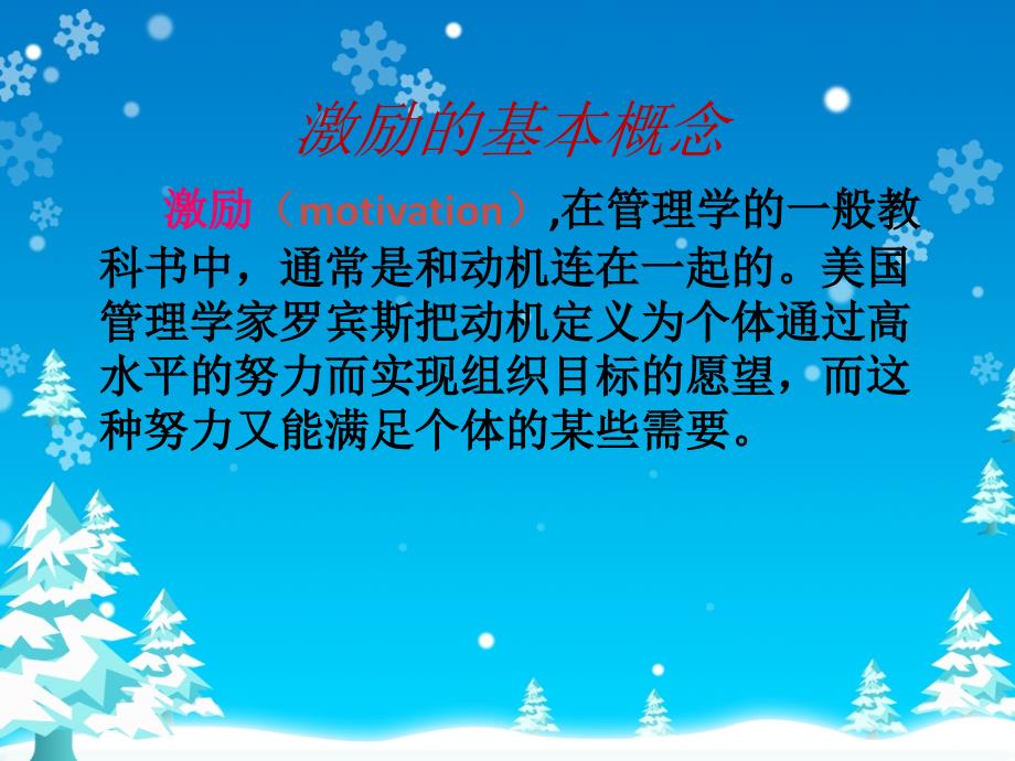 管理学激励方法PPT课件.ppt_第3页