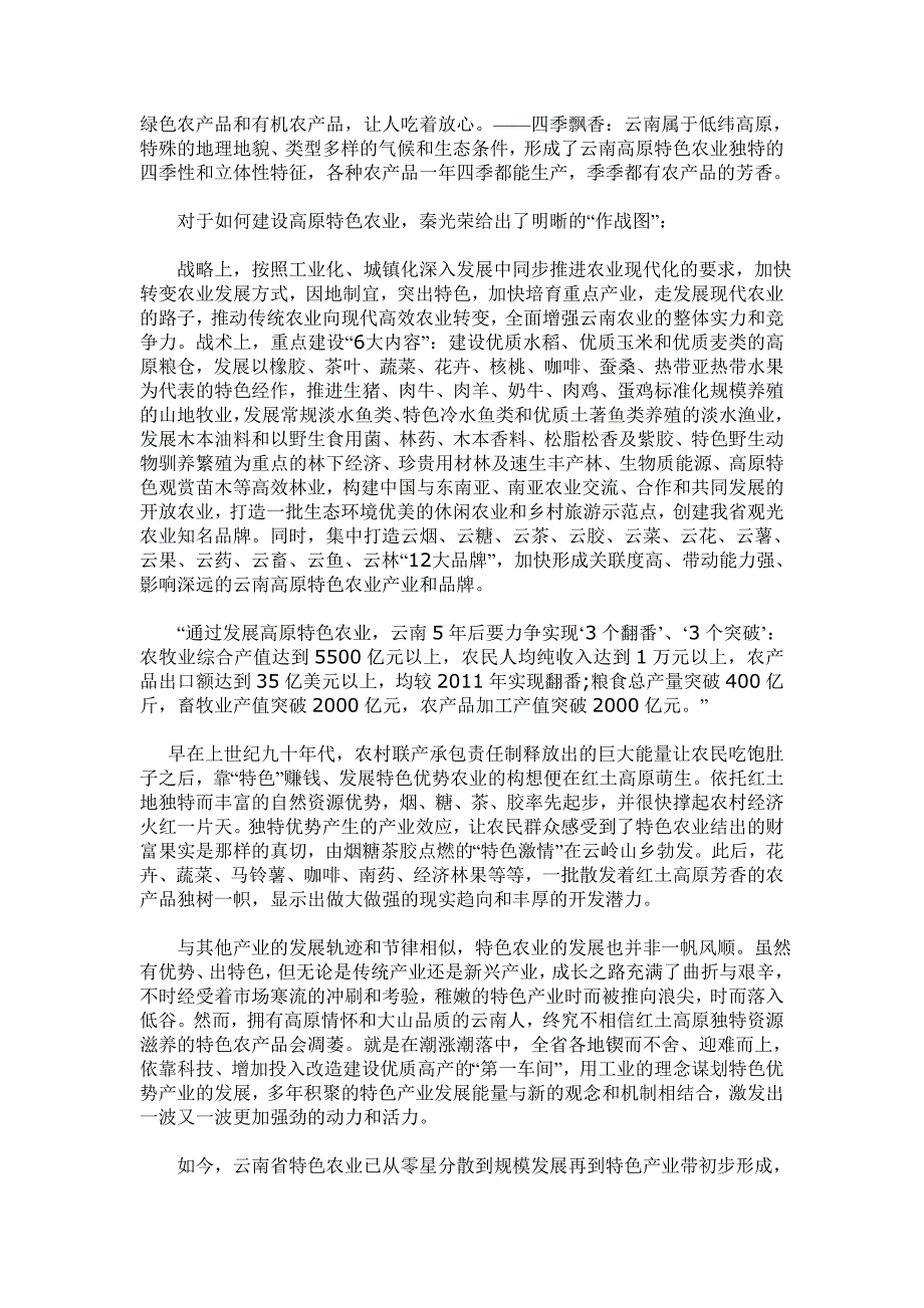 高原特色农业.doc_第2页