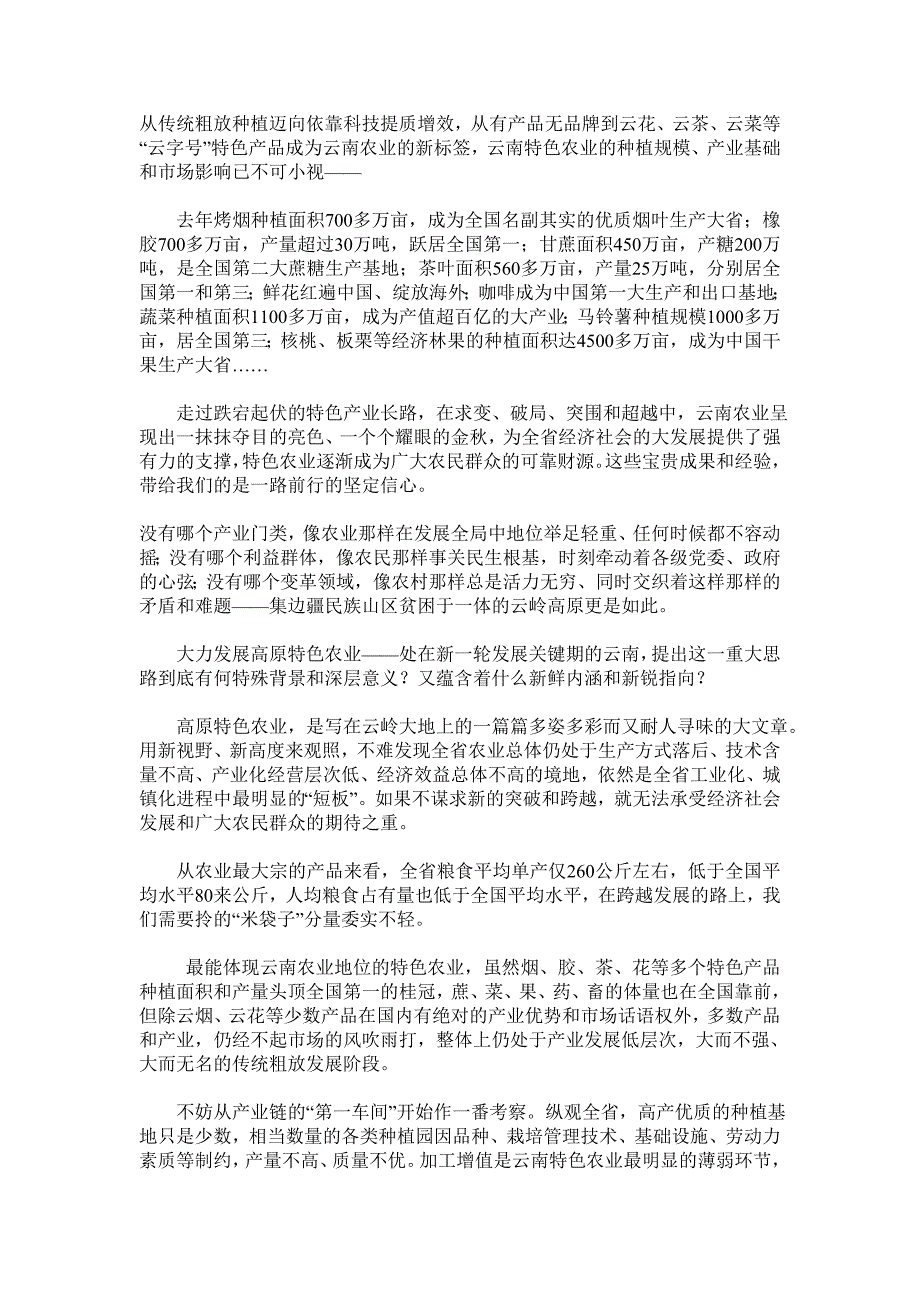高原特色农业.doc_第3页