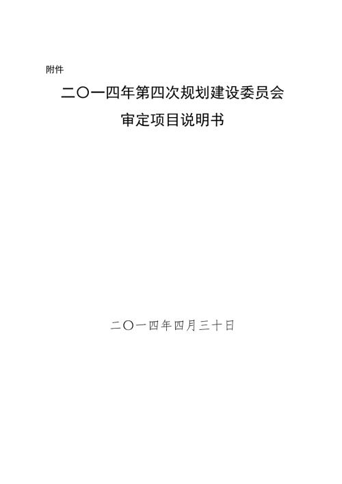 许昌市城市集中供热规划.doc