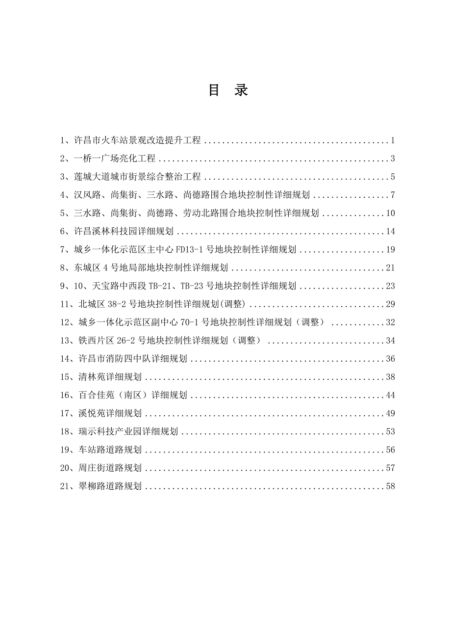 许昌市城市集中供热规划.doc_第2页