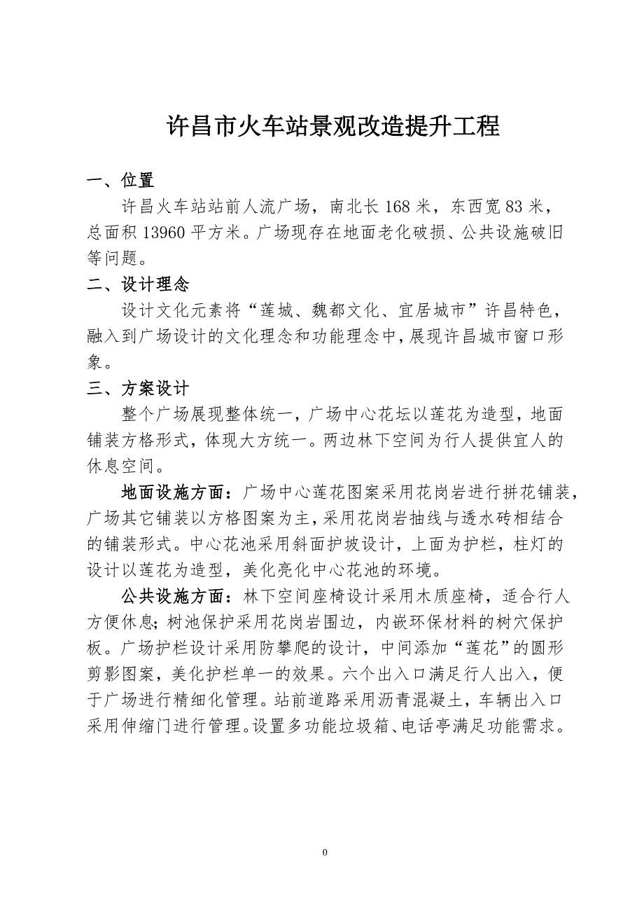 许昌市城市集中供热规划.doc_第3页