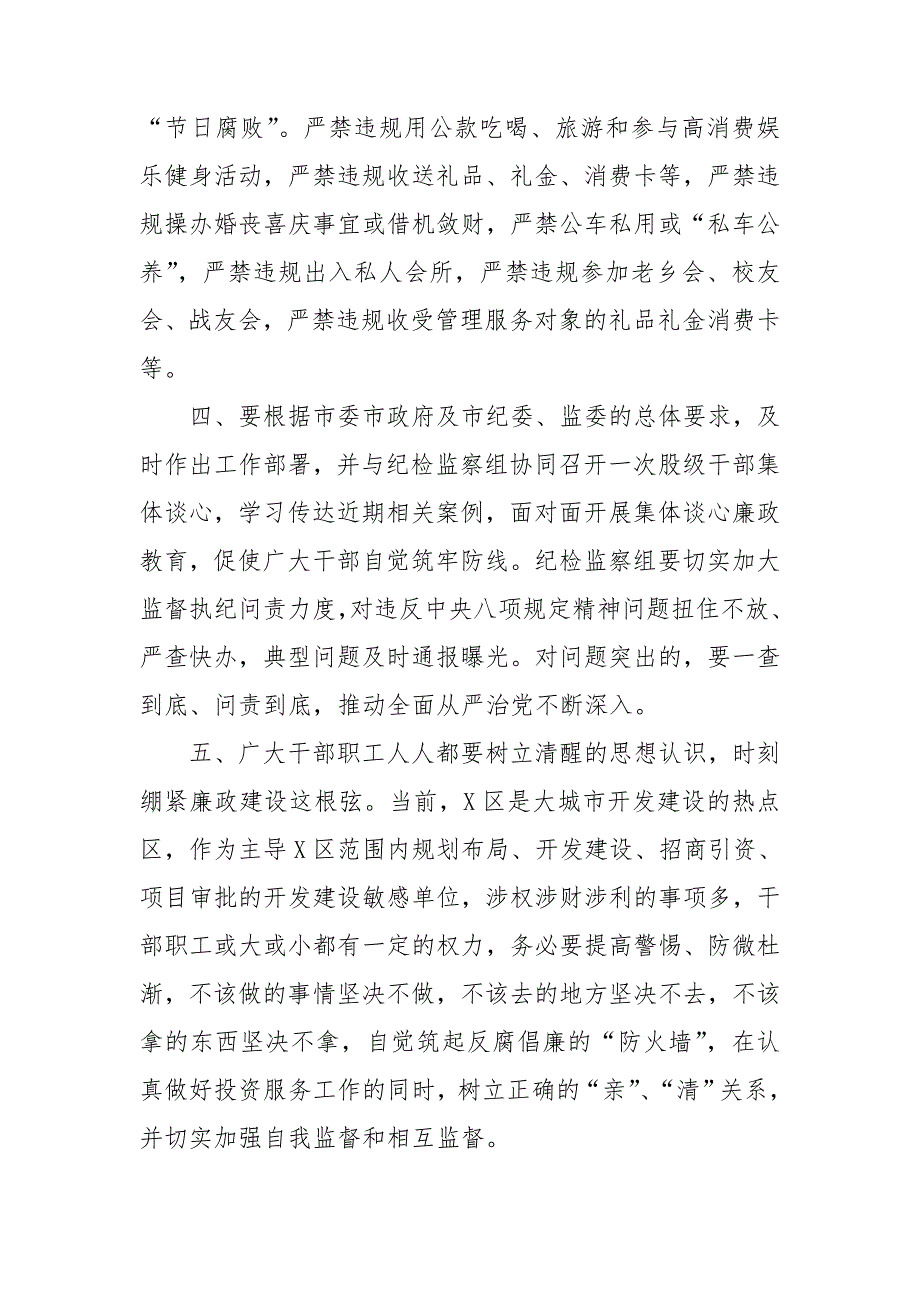 节假日期间廉洁自律通知.doc_第2页
