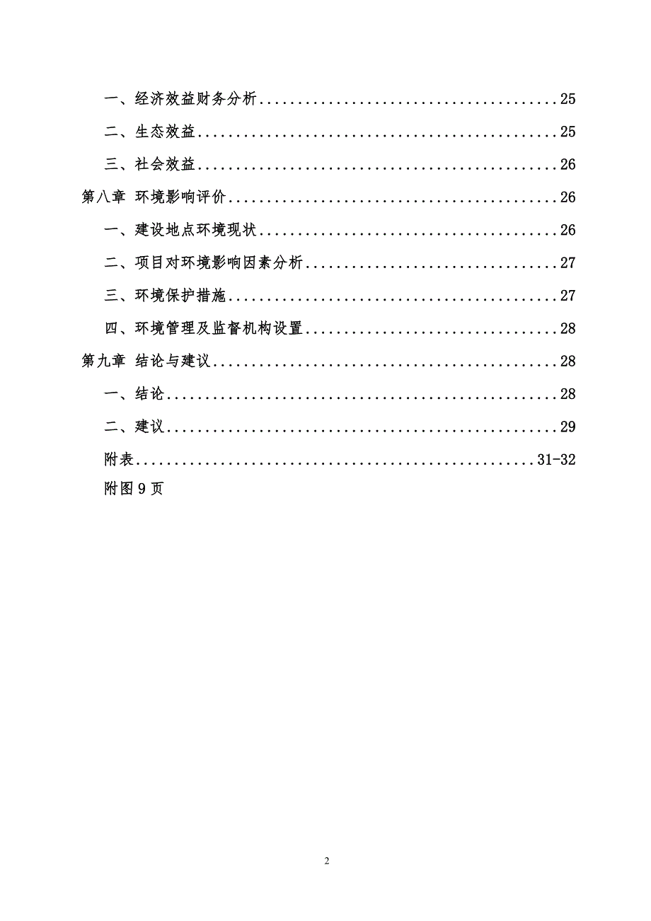 金刺梨项目报告.doc_第3页