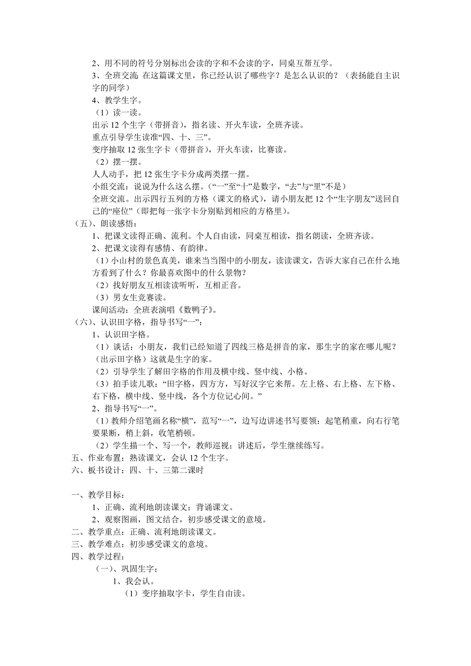 随班就读教案.doc_第2页