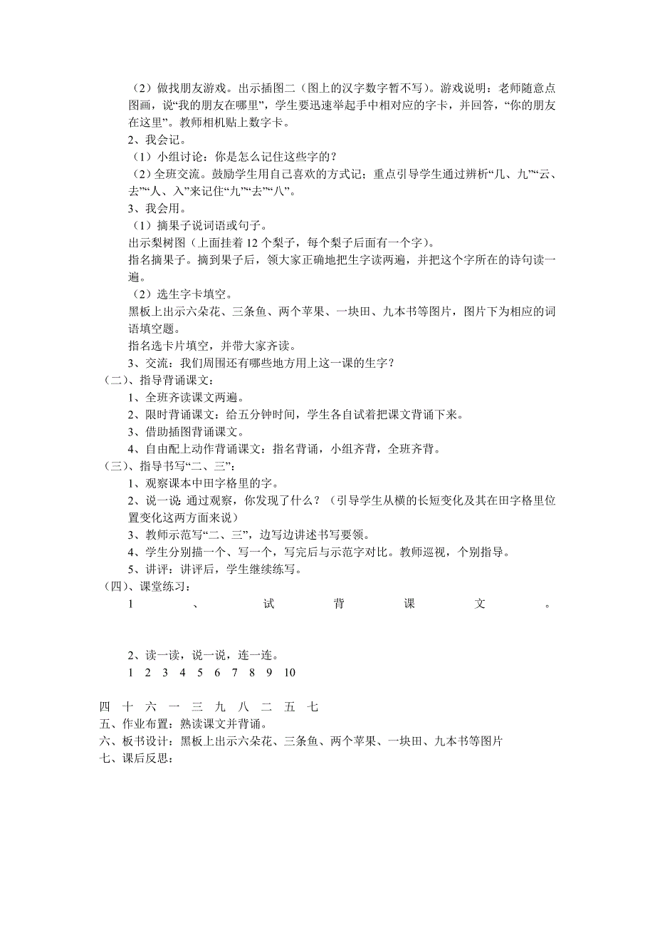 随班就读教案.doc_第3页