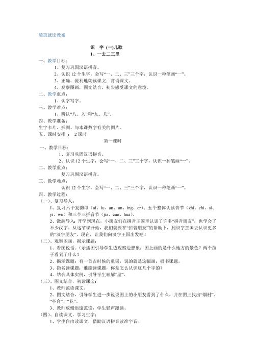 随班就读教案.doc