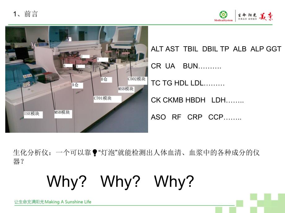 黄崇庭生化分析仪原理比色法朗伯比尔定律.ppt_第2页