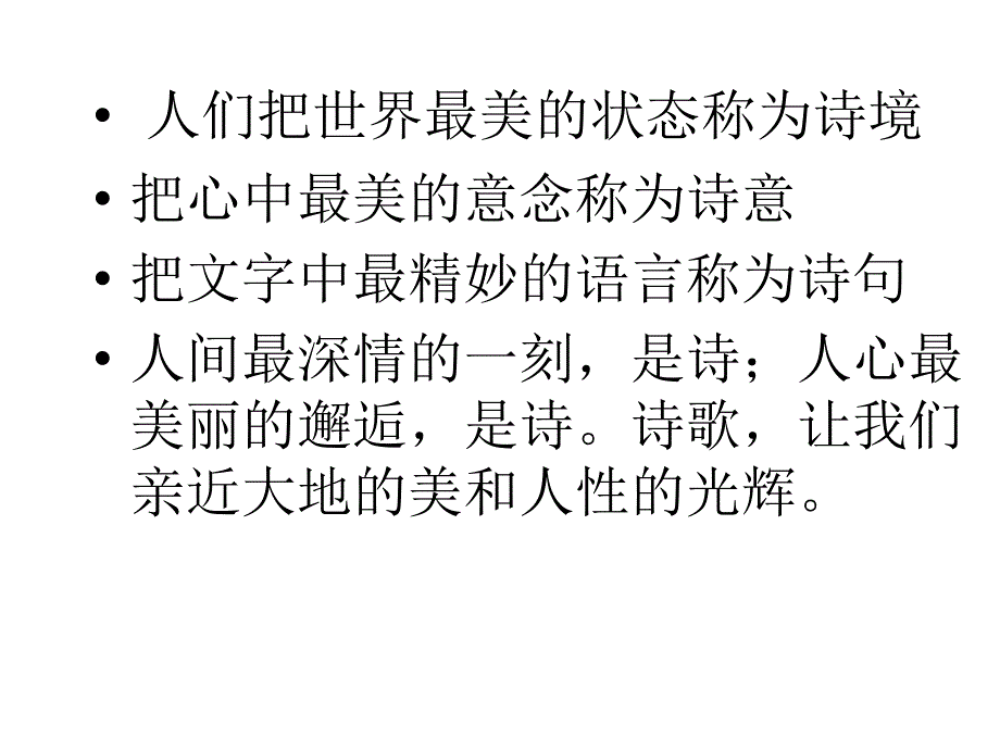 语文现代诗歌教学PPT课件.ppt_第2页