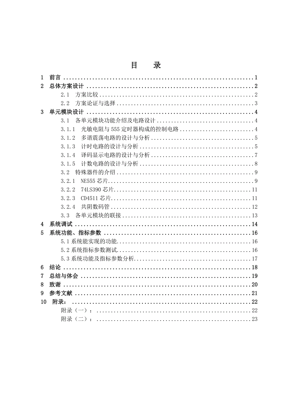 路灯控制器课程设计.doc_第2页