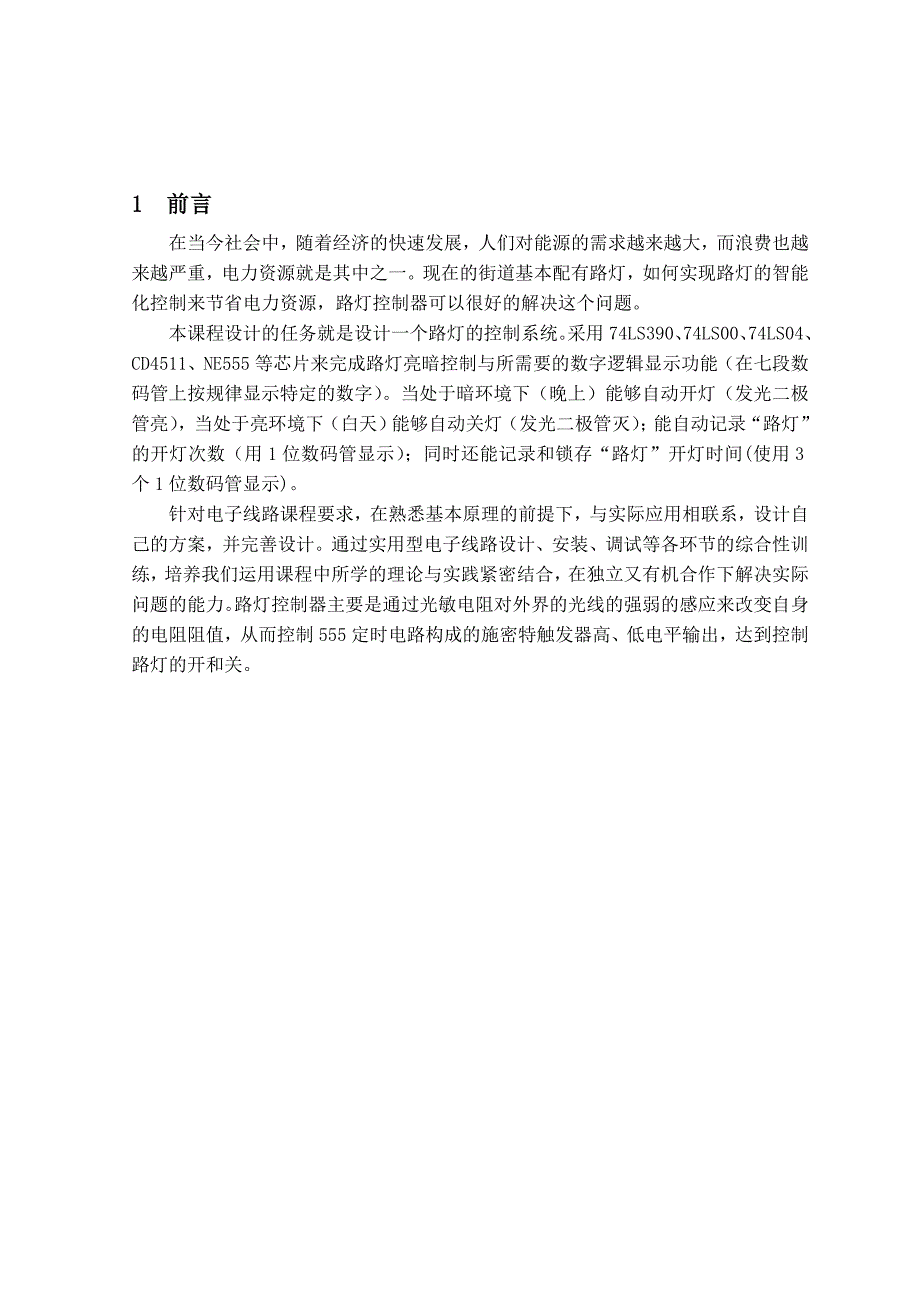 路灯控制器课程设计.doc_第3页