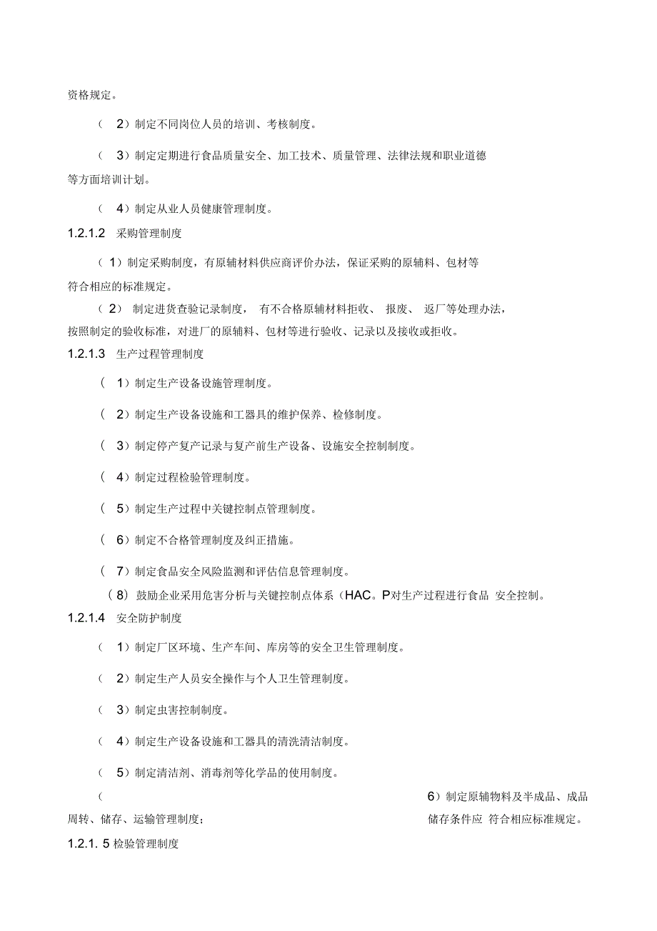 茶叶生产许可审查细则.docx_第2页