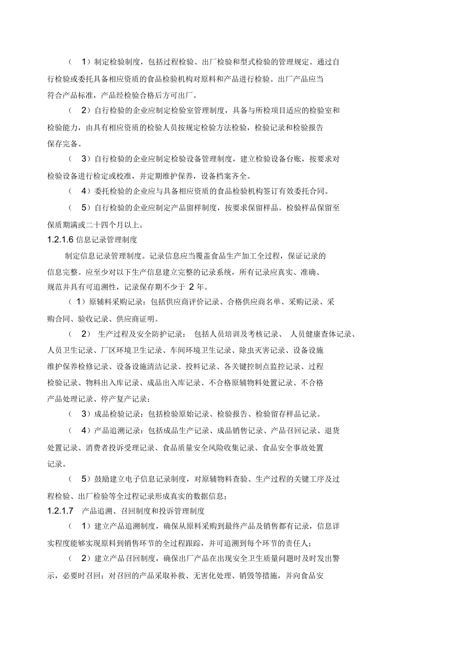 茶叶生产许可审查细则.docx_第3页