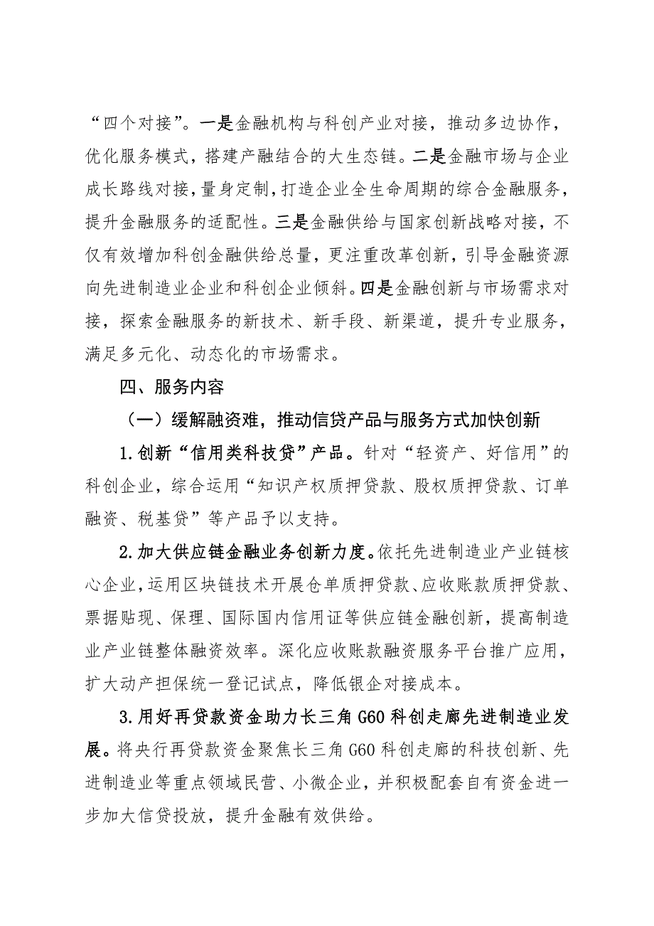 金融支持长三角G60科创走廊先进制造业高质量发展综合服务方案.doc_第2页