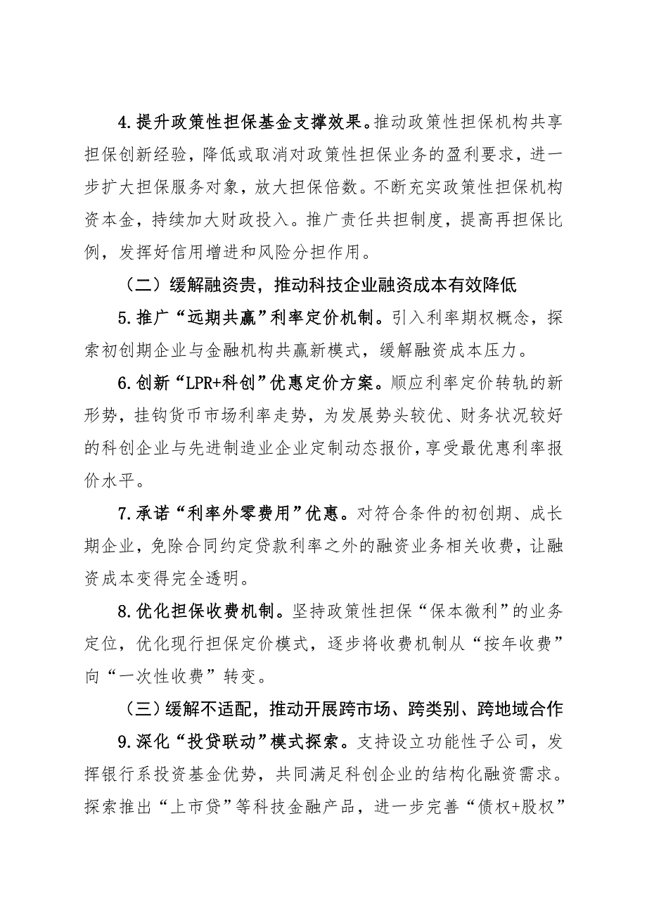 金融支持长三角G60科创走廊先进制造业高质量发展综合服务方案.doc_第3页