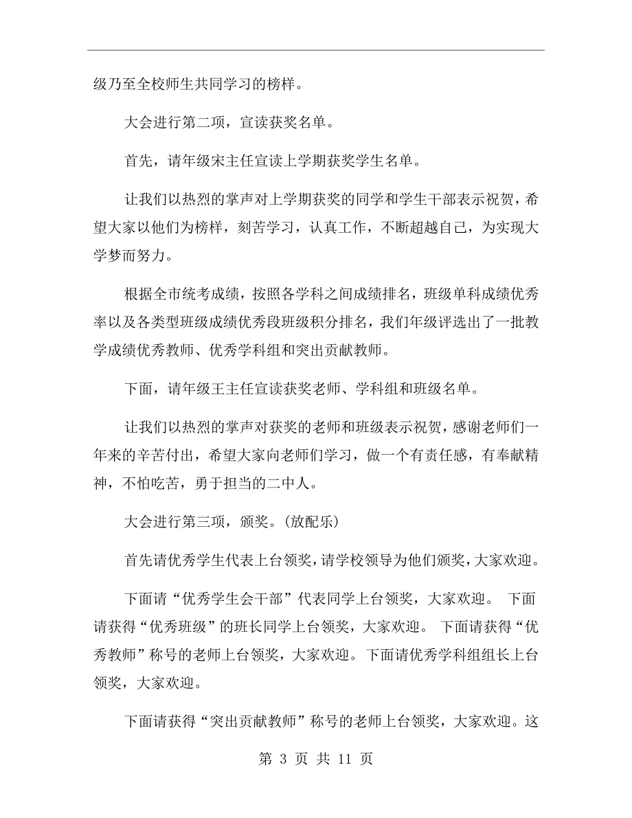 高三月考表彰大会主持词.doc_第3页
