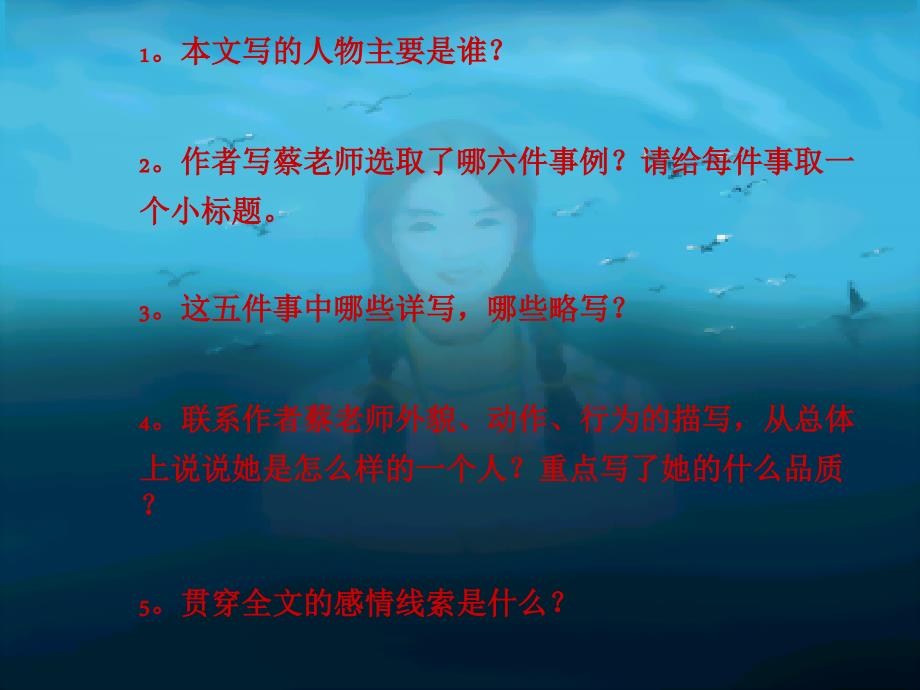 魏巍我的老师课件.ppt_第2页