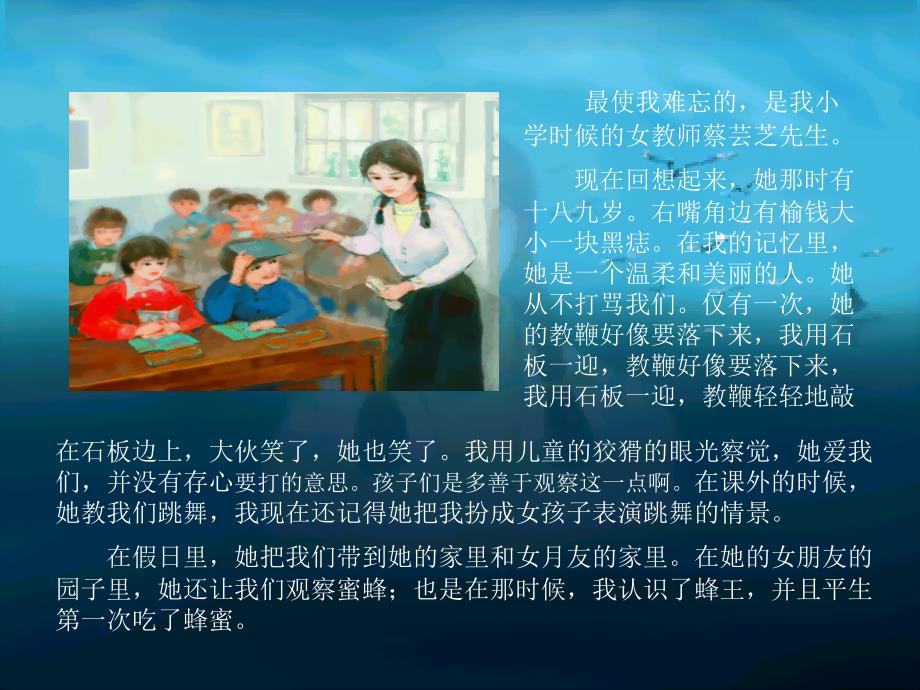 魏巍我的老师课件.ppt_第3页