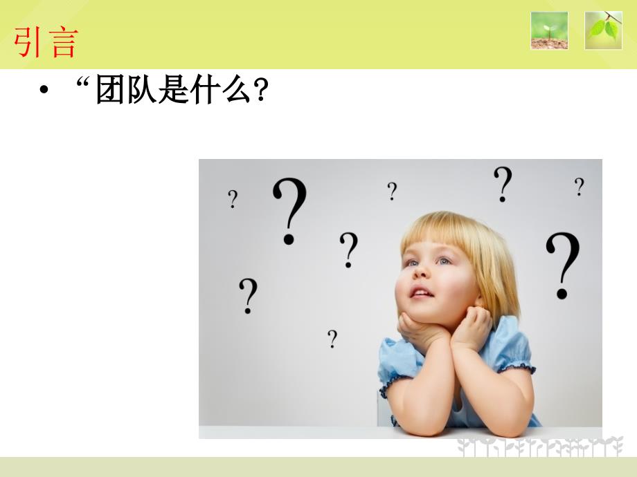 高绩效的财务团队建设专题讲座培训.ppt_第2页