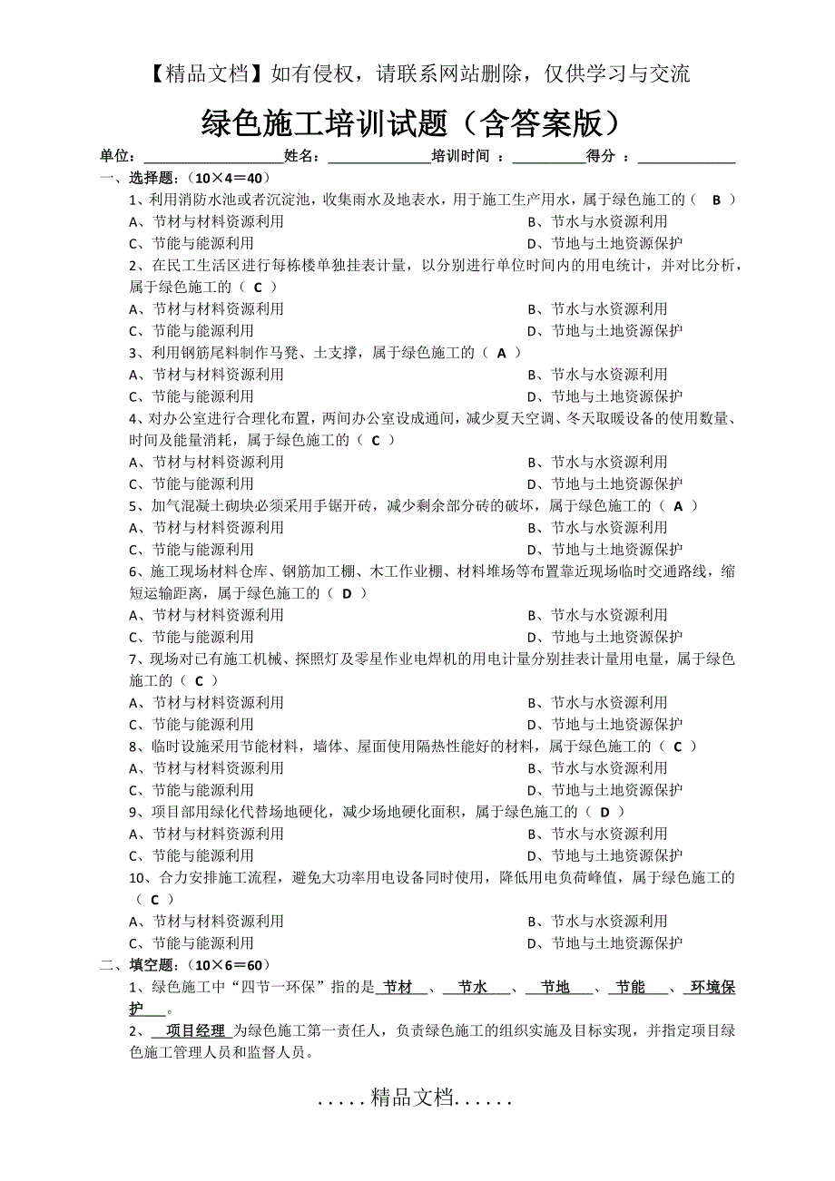 绿色施工培训试题含答案版.doc_第2页