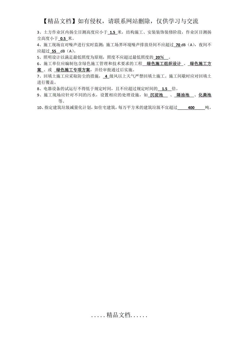 绿色施工培训试题含答案版.doc_第3页