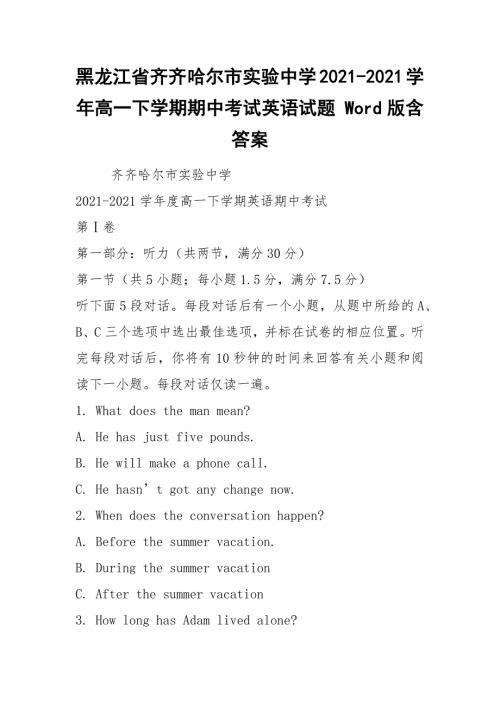 黑龙江省齐齐哈尔市实验中学20212021高一下学期期中考试英语试题Word版含答案.docx
