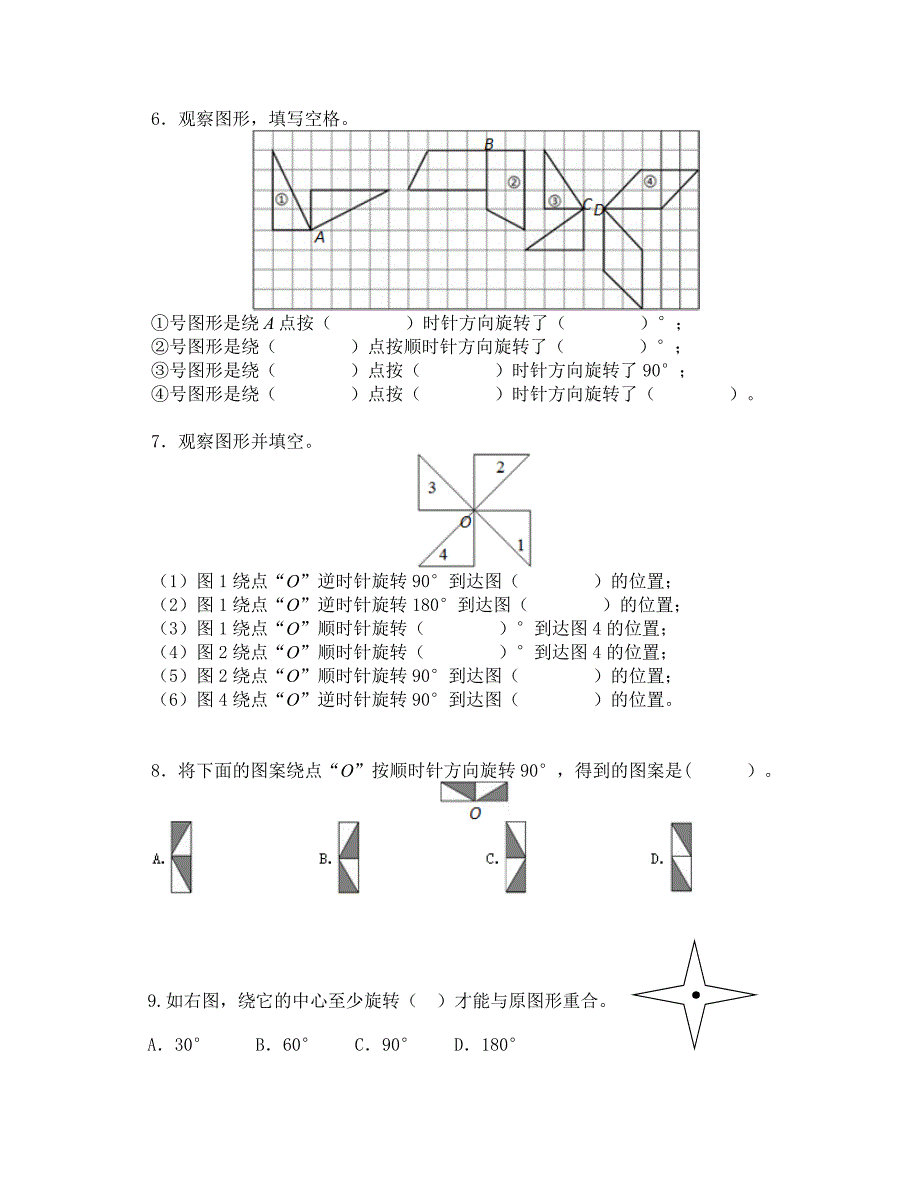 精编五年级图形的旋转练习题.doc_第2页
