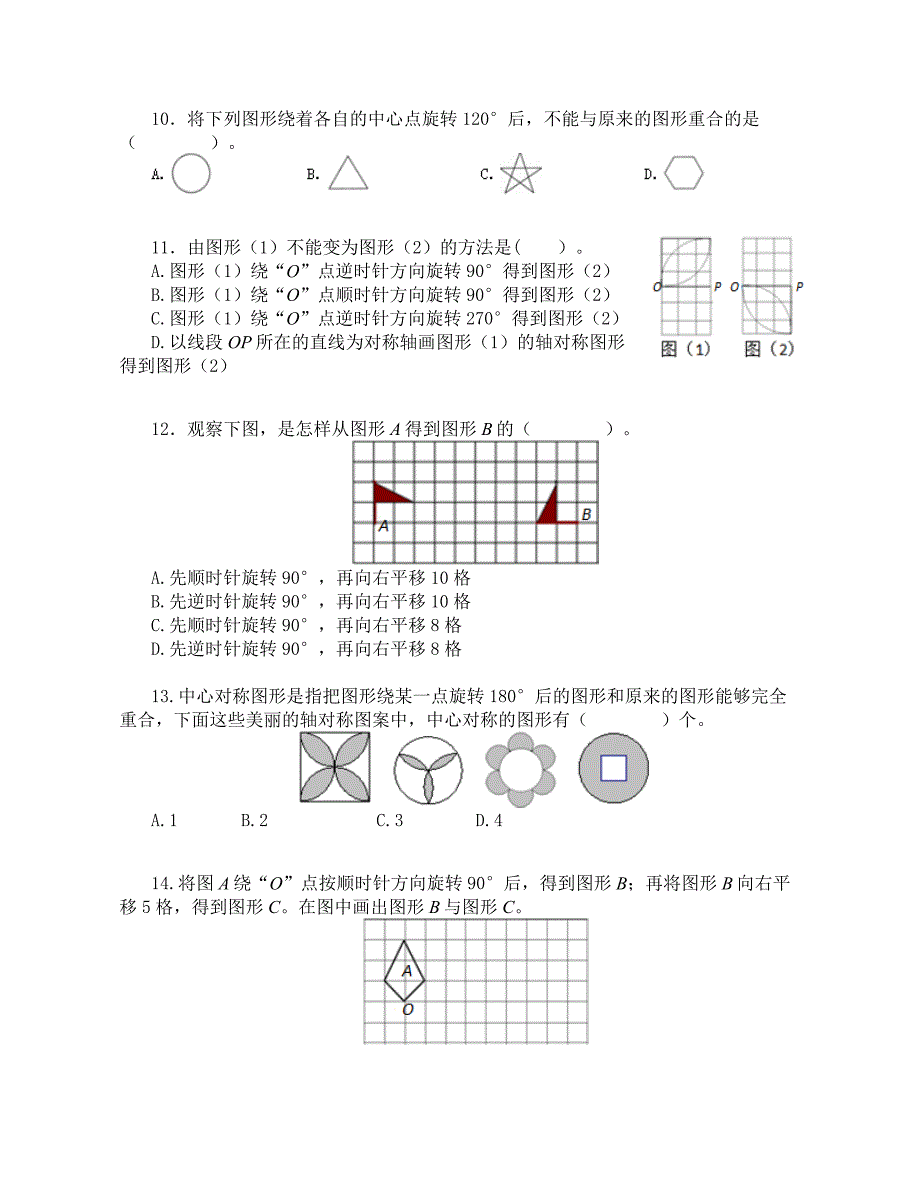 精编五年级图形的旋转练习题.doc_第3页