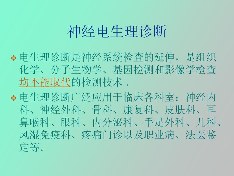 肌电图基础与临床应用.ppt_第3页