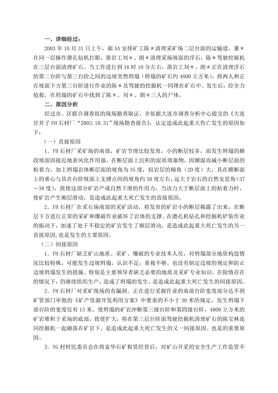 露天矿山安全事故案例和预防读本.doc_第2页