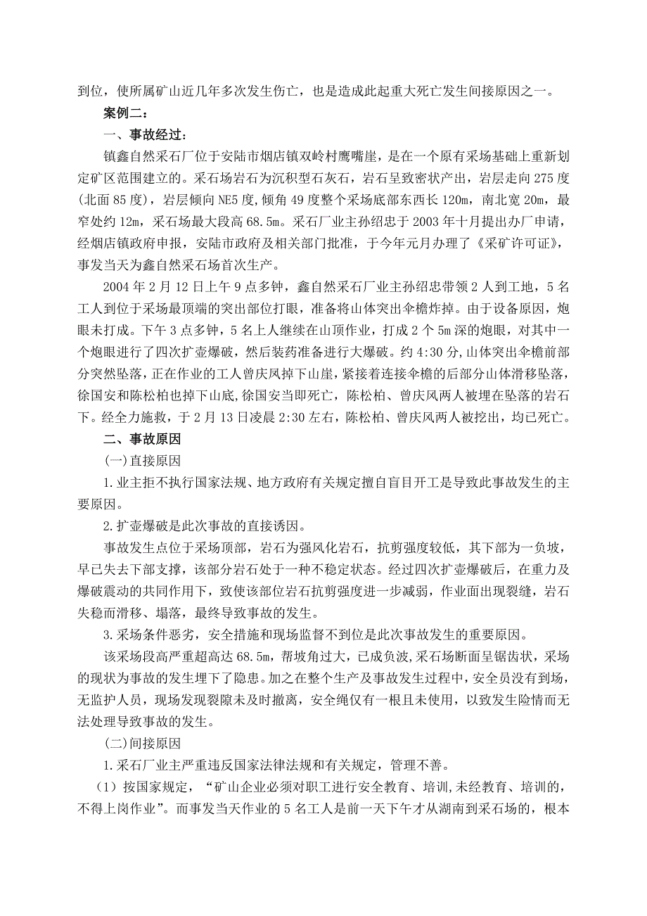 露天矿山安全事故案例和预防读本.doc_第3页