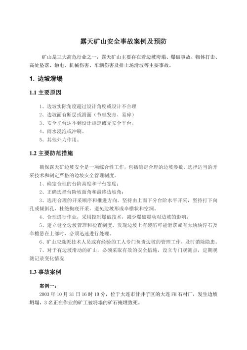露天矿山安全事故案例和预防读本.doc