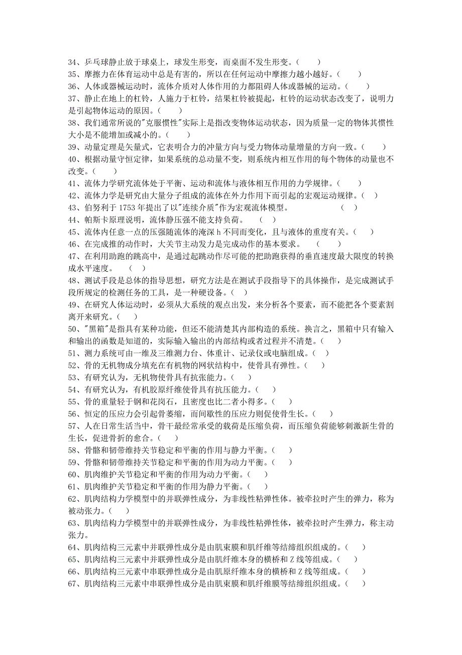 运动生物力学试题题库B.docx_第2页