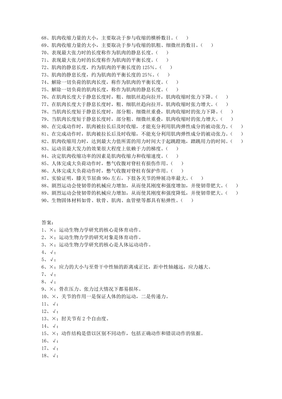 运动生物力学试题题库B.docx_第3页