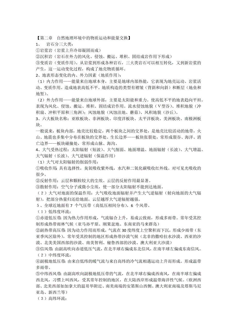 高中地理学业水平考试知识点总结.doc_第2页