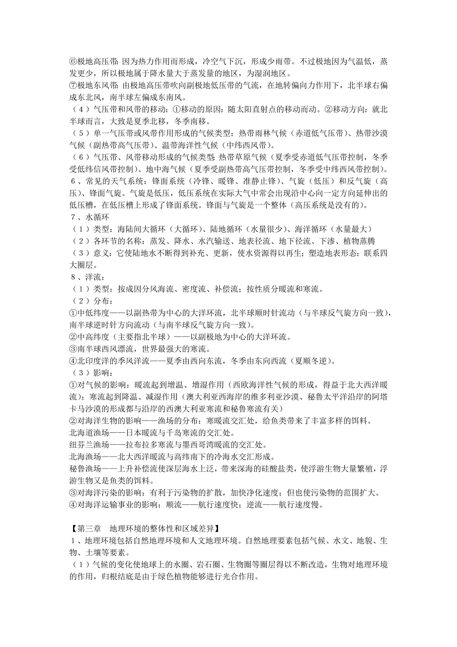 高中地理学业水平考试知识点总结.doc_第3页