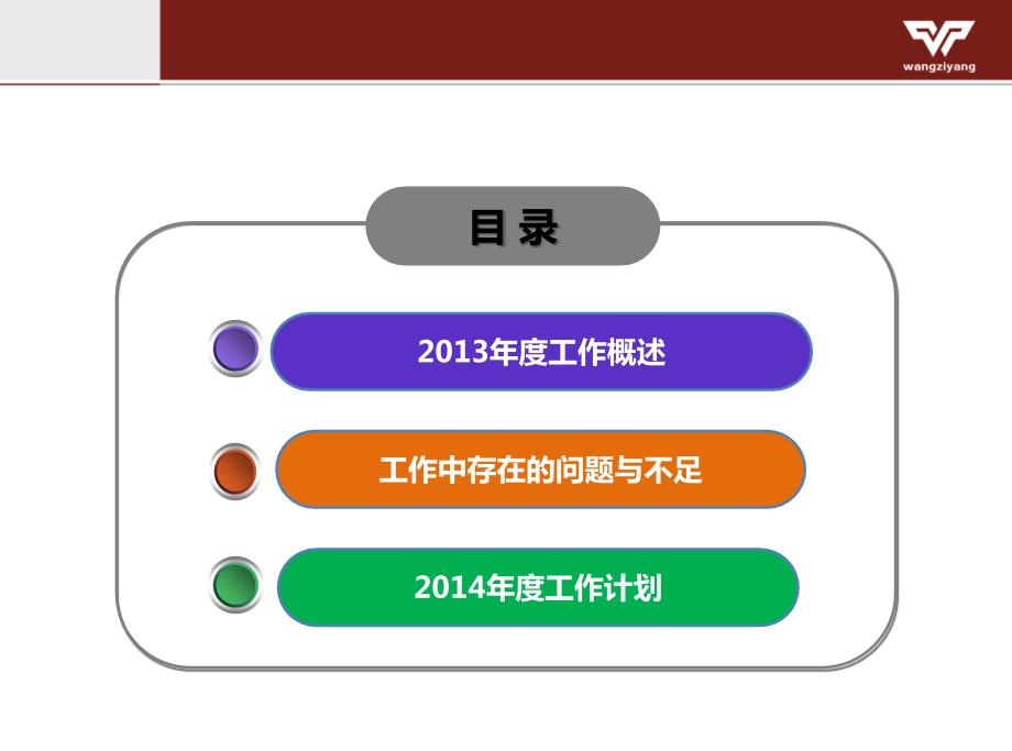 财务述职报告PPT课件.pptx_第1页