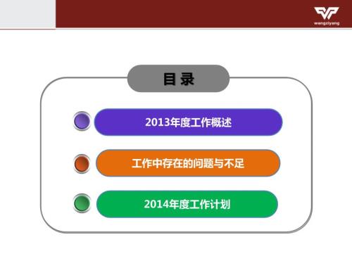 财务述职报告PPT课件.pptx