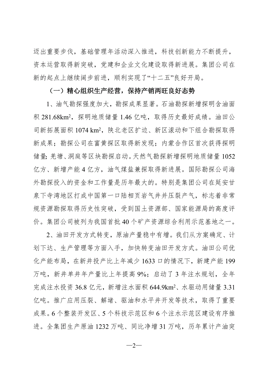 集团公司工作报告定稿精选资料.doc_第2页