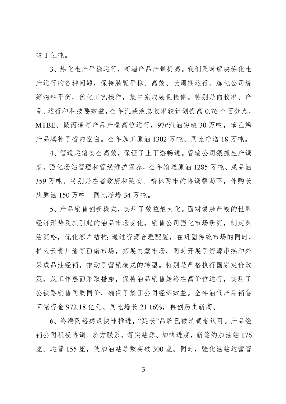 集团公司工作报告定稿精选资料.doc_第3页