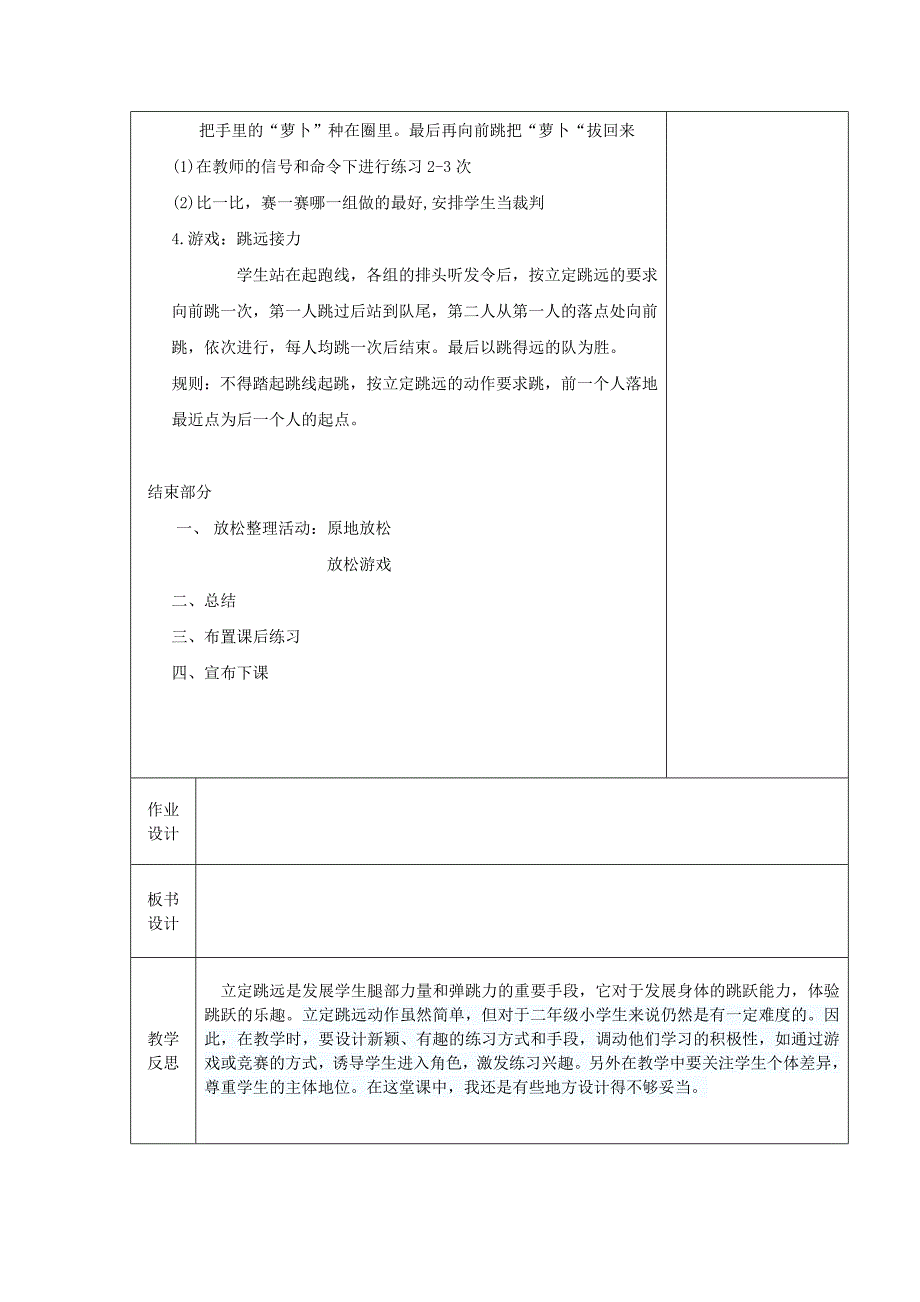 立定跳远教案.docx_第2页
