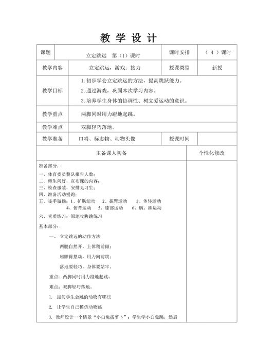 立定跳远教案.docx