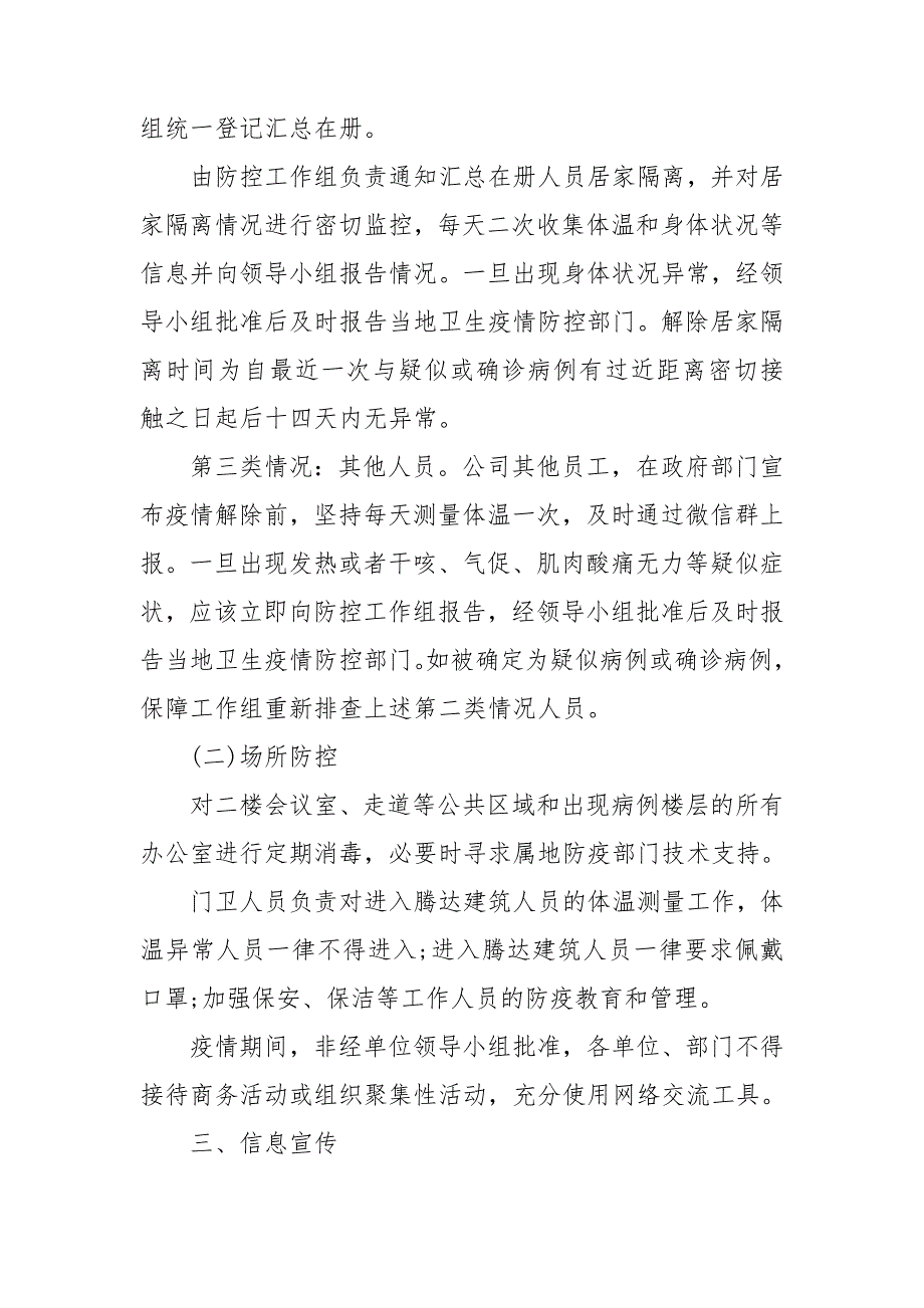 药店疫情应急预案3篇.doc_第2页