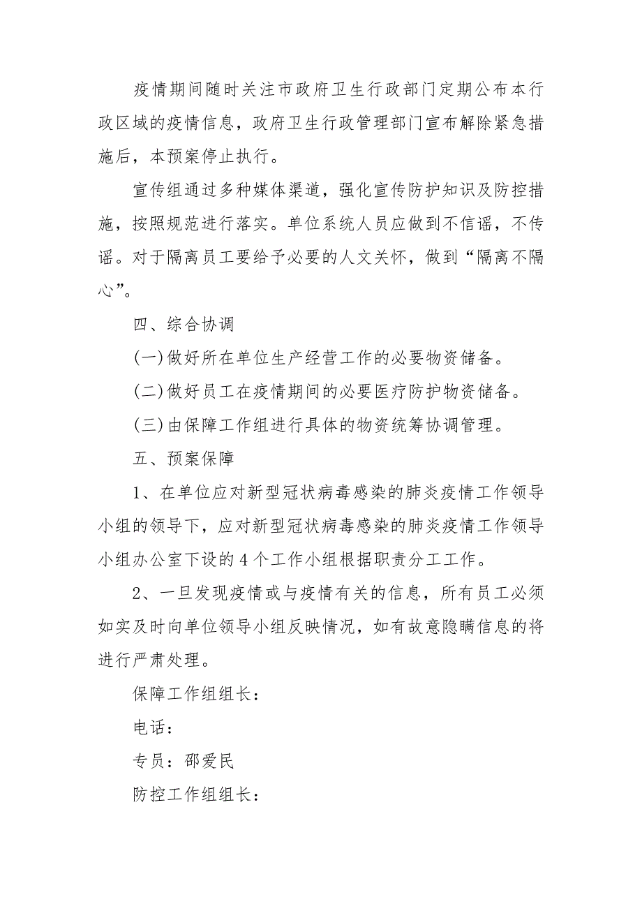 药店疫情应急预案3篇.doc_第3页